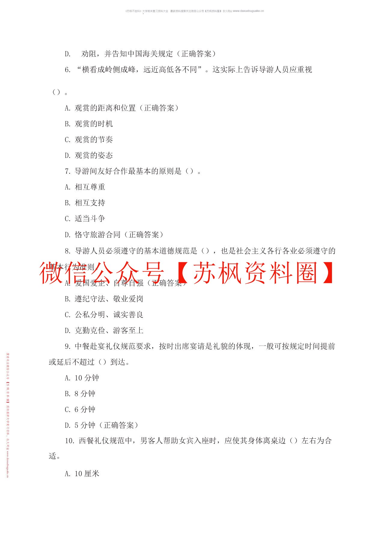 导游业务